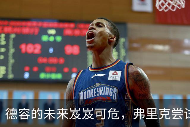 德容的未来岌岌可危，弗里克尝试其转型为中后卫